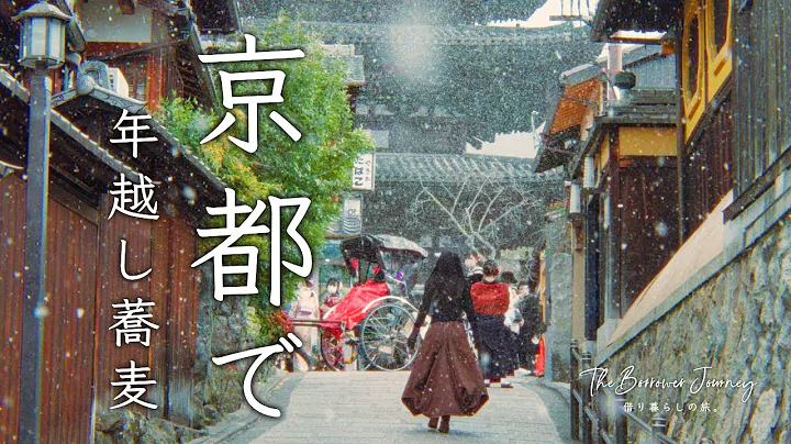 京町家で打つ、一年のしめくくり。