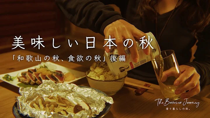 栗と秋刀魚と、秋の御膳。