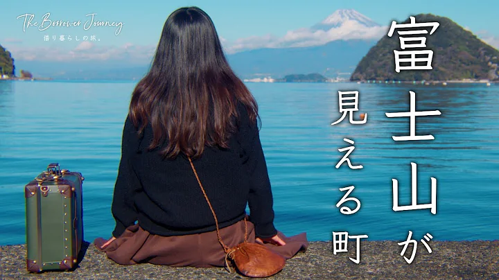 富士山の見える町で、海の恵みを。