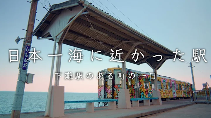 海辺の駅と、双海のゆっくりした時間。