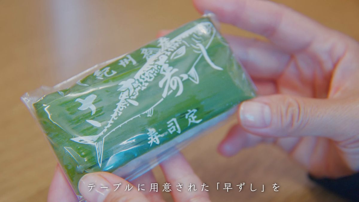 「早寿司」と書かれた緑の包み