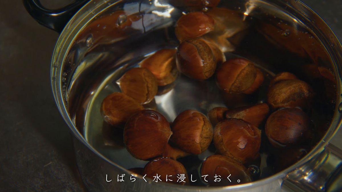 鍋の水に浸した栗