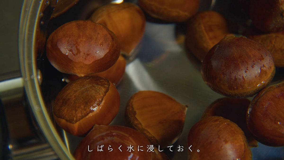 水に浸した栗の寄り