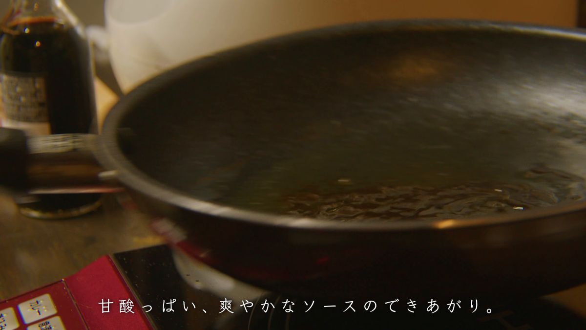 できあがった甘酸っぱいソース