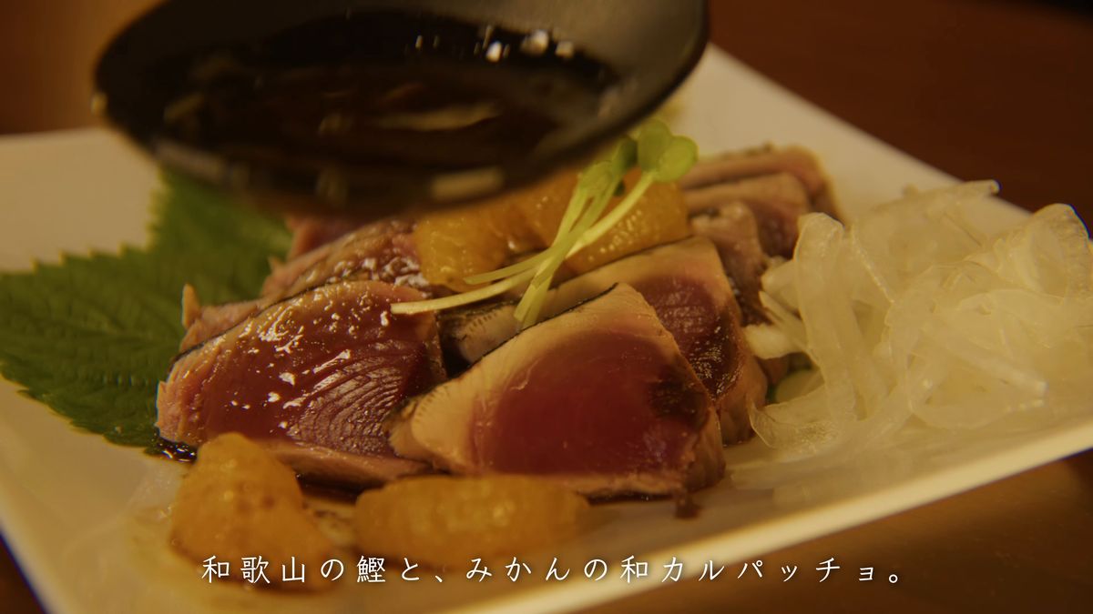 和歌山の鰹と、みかんの和カルパッチョ
