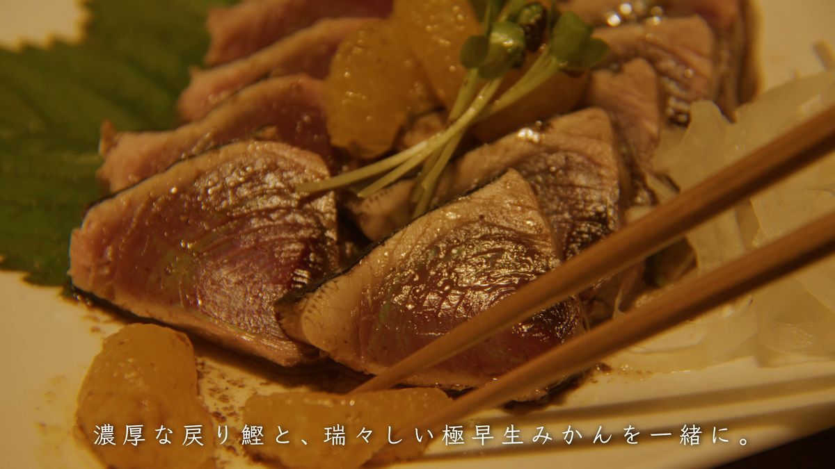 みかんのソースをかけた鰹のカルパッチョ