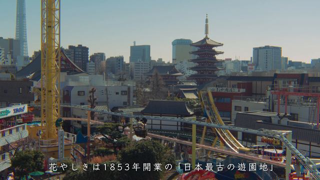 Asakusa Hanayashiki