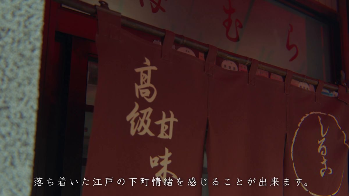「高級甘味 しるこ」と染めたのれん