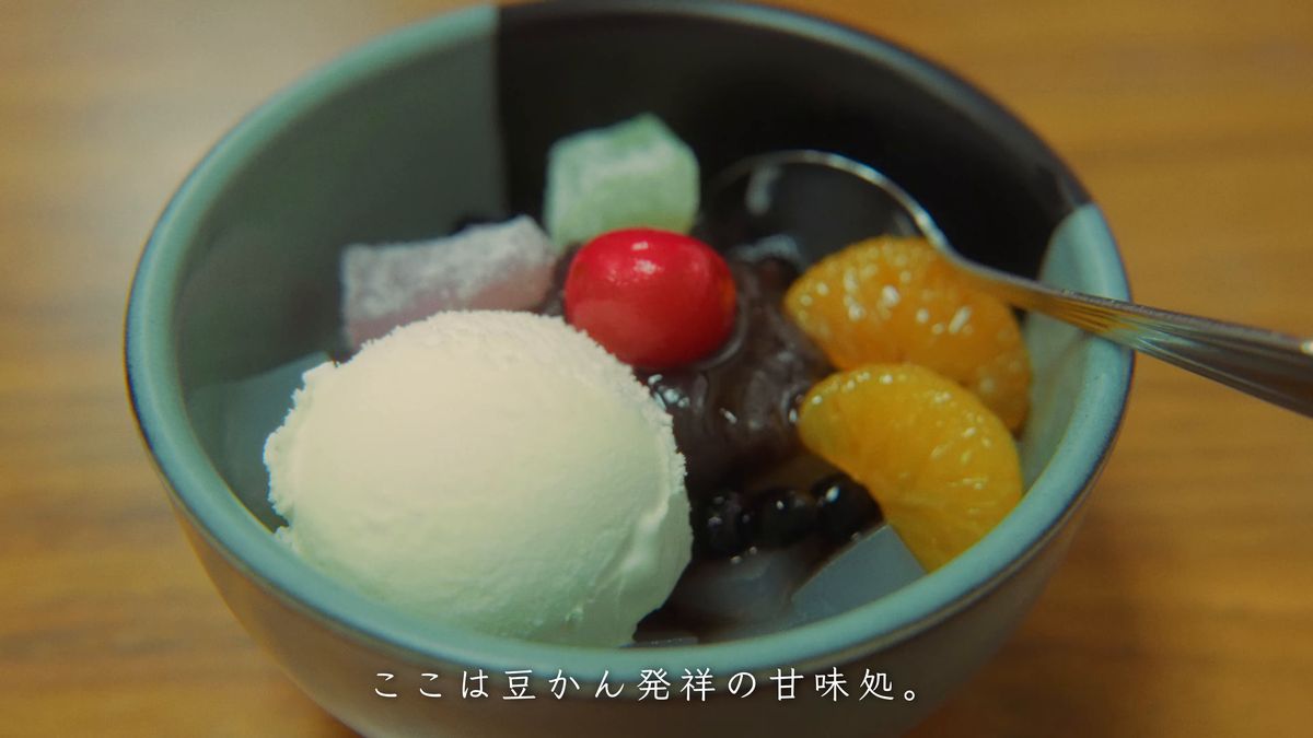 アイスクリームをのせたクリームあんみつ