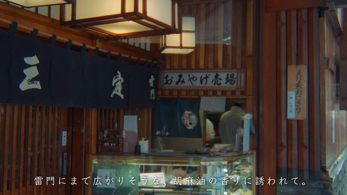 紺ののれんとおみやげ売場の店先