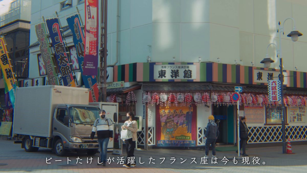 のぼりが立ち並ぶ演芸場「東洋館」