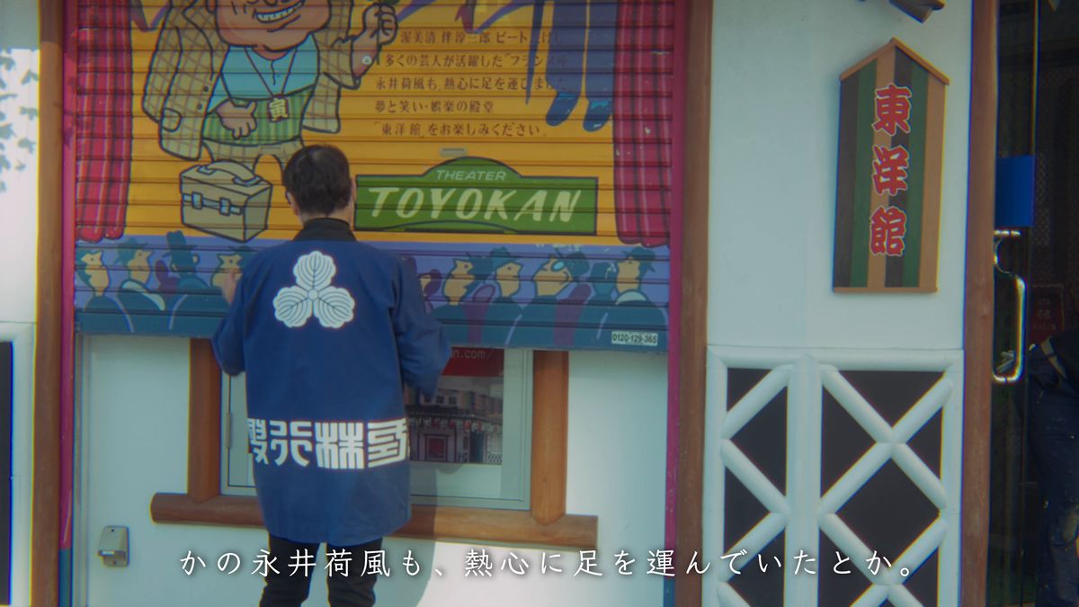 芸人の絵が描かれた東洋館のシャッター