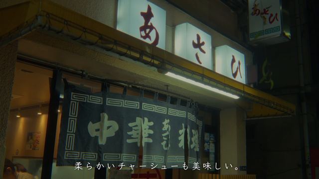 Asahi, a Chinese restaurant