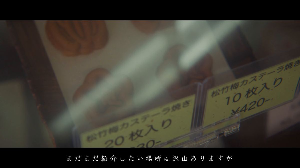 「松竹梅カステーラ焼き」の値札
