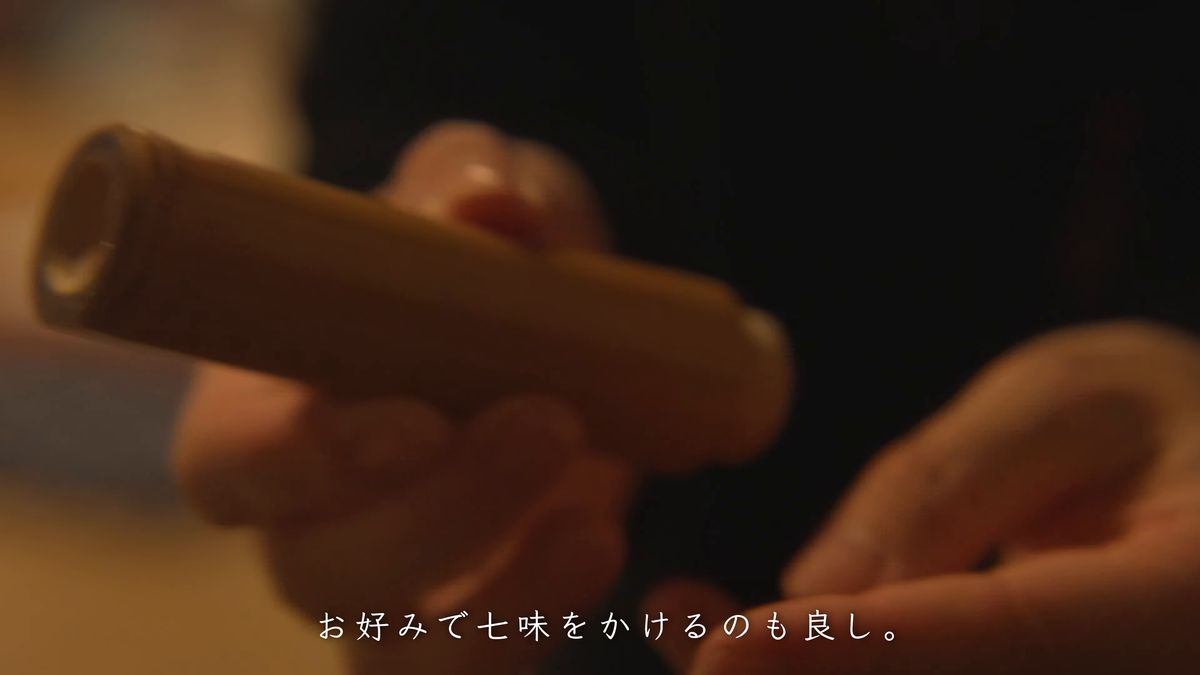 七味の竹筒を傾ける