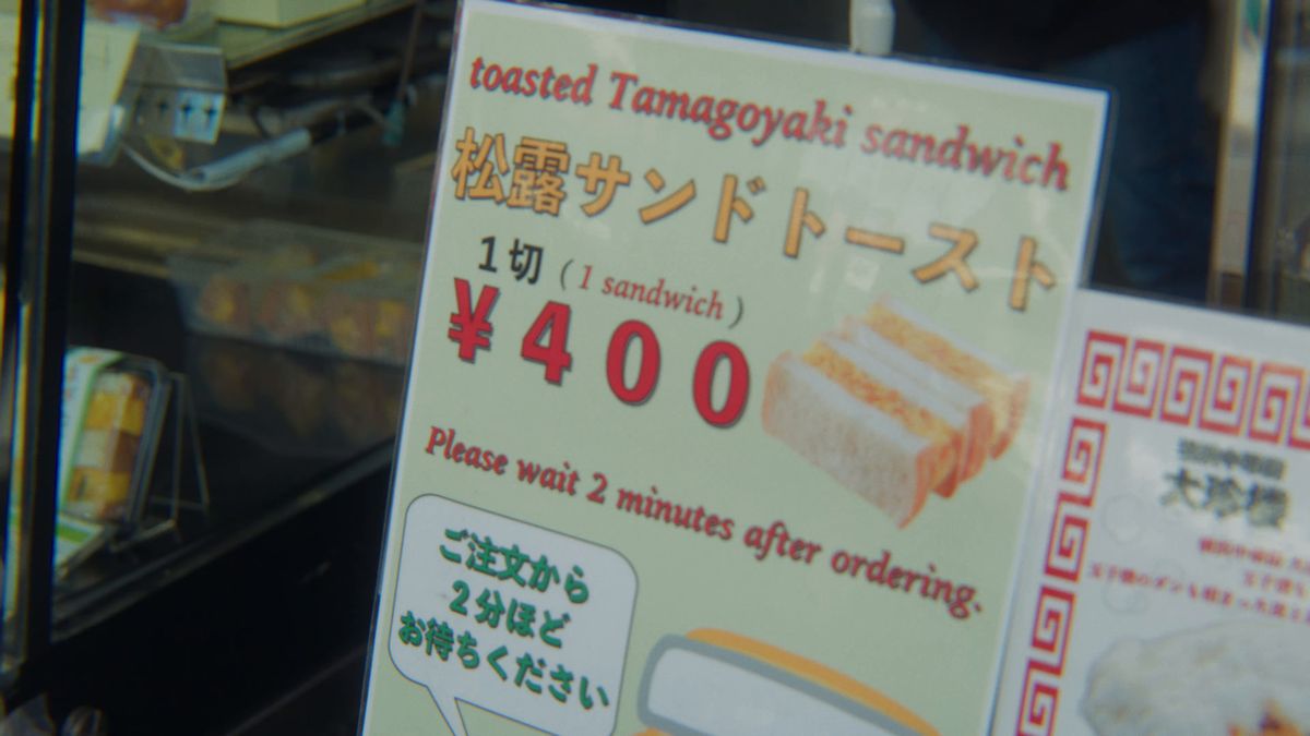 「松露サンドトースト」の貼り紙