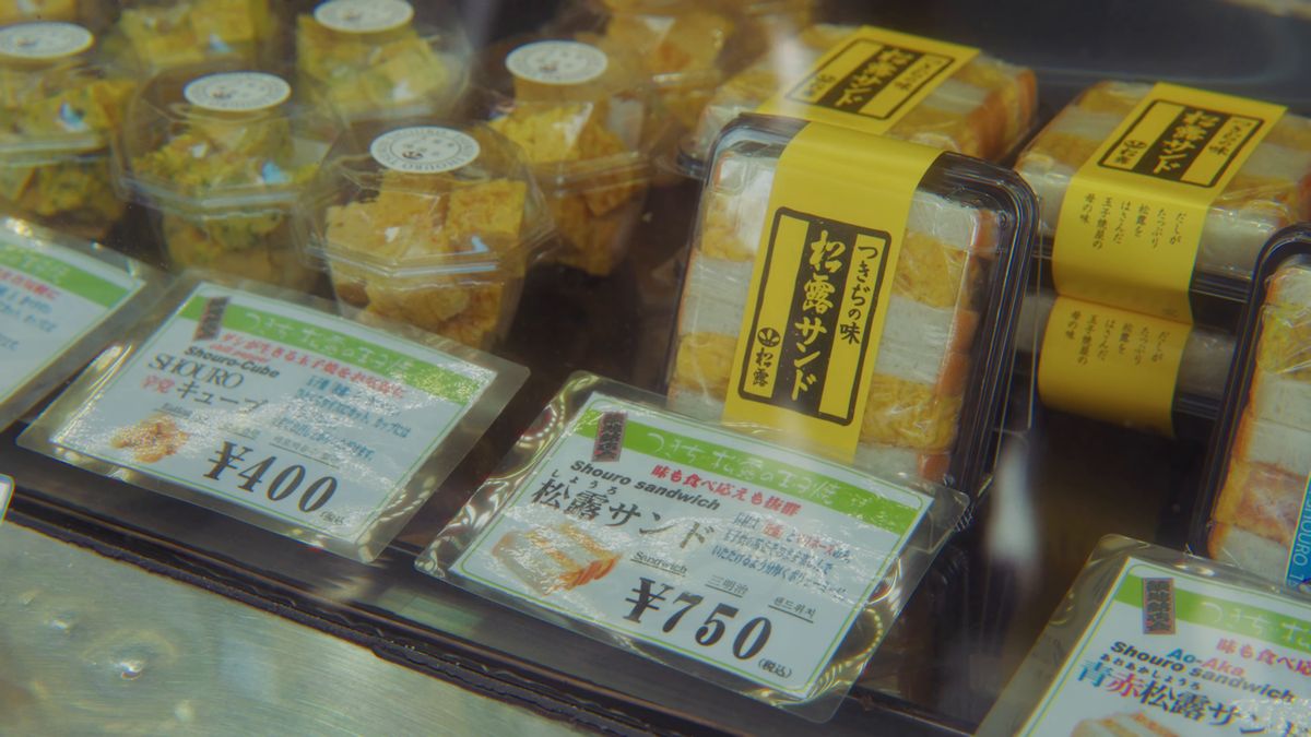 ケースに並ぶ松露サンドと玉子焼き