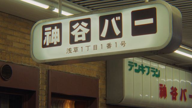 Kamiya Bar