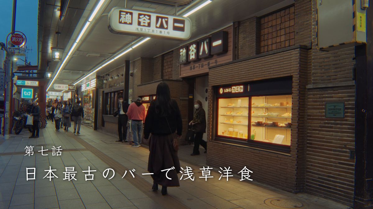 神谷バーの前を歩く後ろ姿