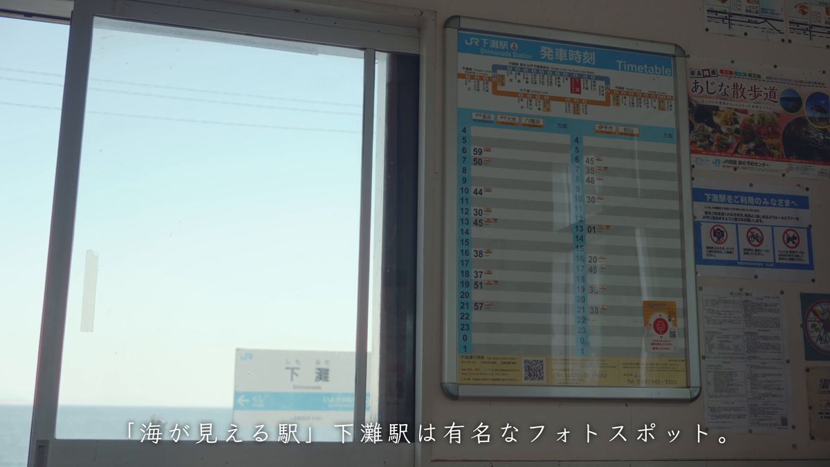 待合室の時刻表と、窓の外の海