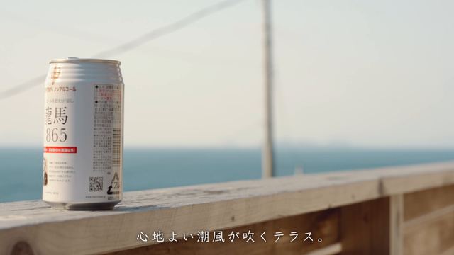 Ryoma 1865 non-alcoholic beer