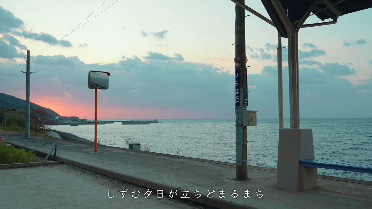 しずむ夕日が立ちどまる町、双海