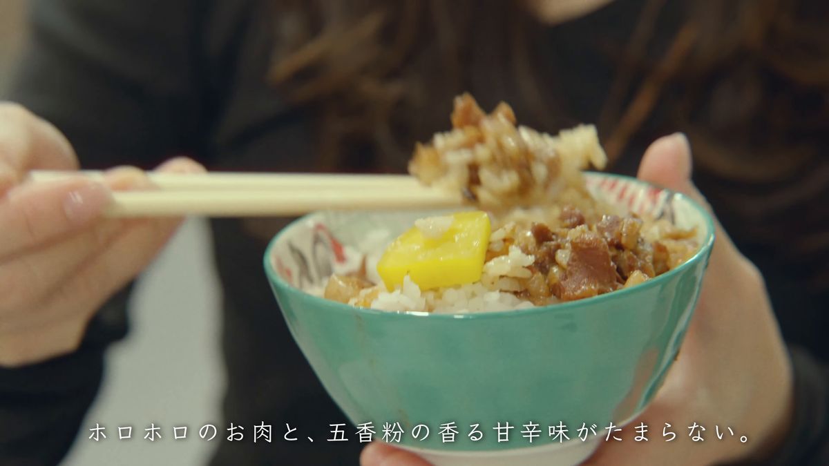 箸に取った魯肉飯