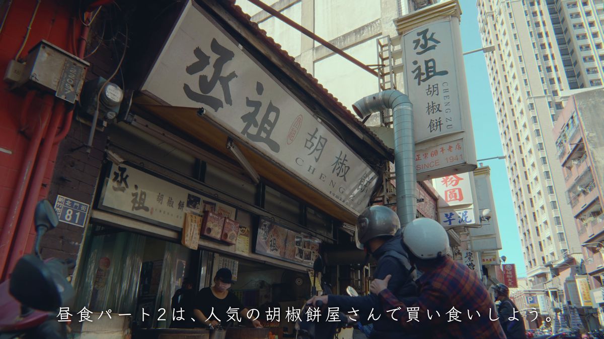 丞祖胡椒餅