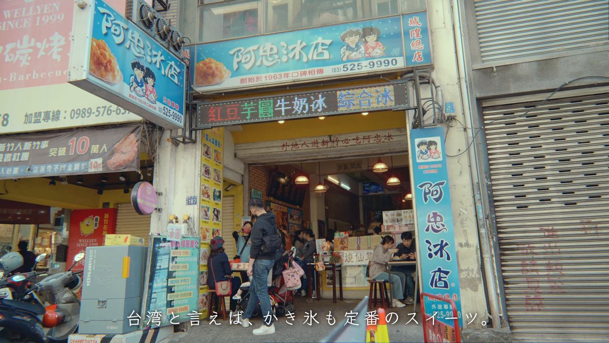 阿忠冰店の店先