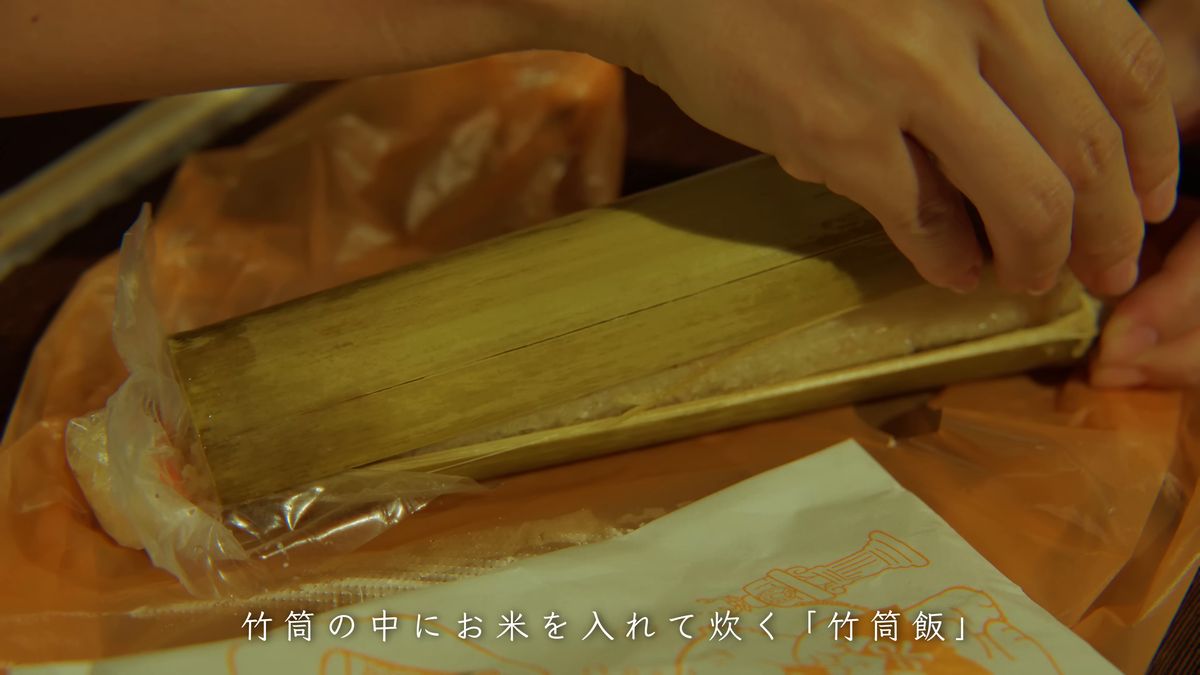 竹筒飯の包みを開く手元