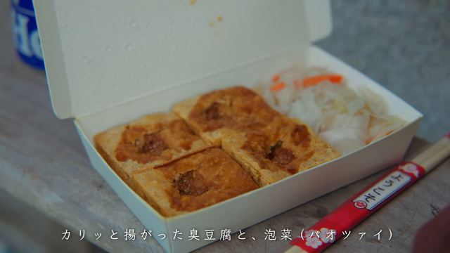 Anran Xiaohun Stinky Tofu (黯然銷魂臭豆腐)