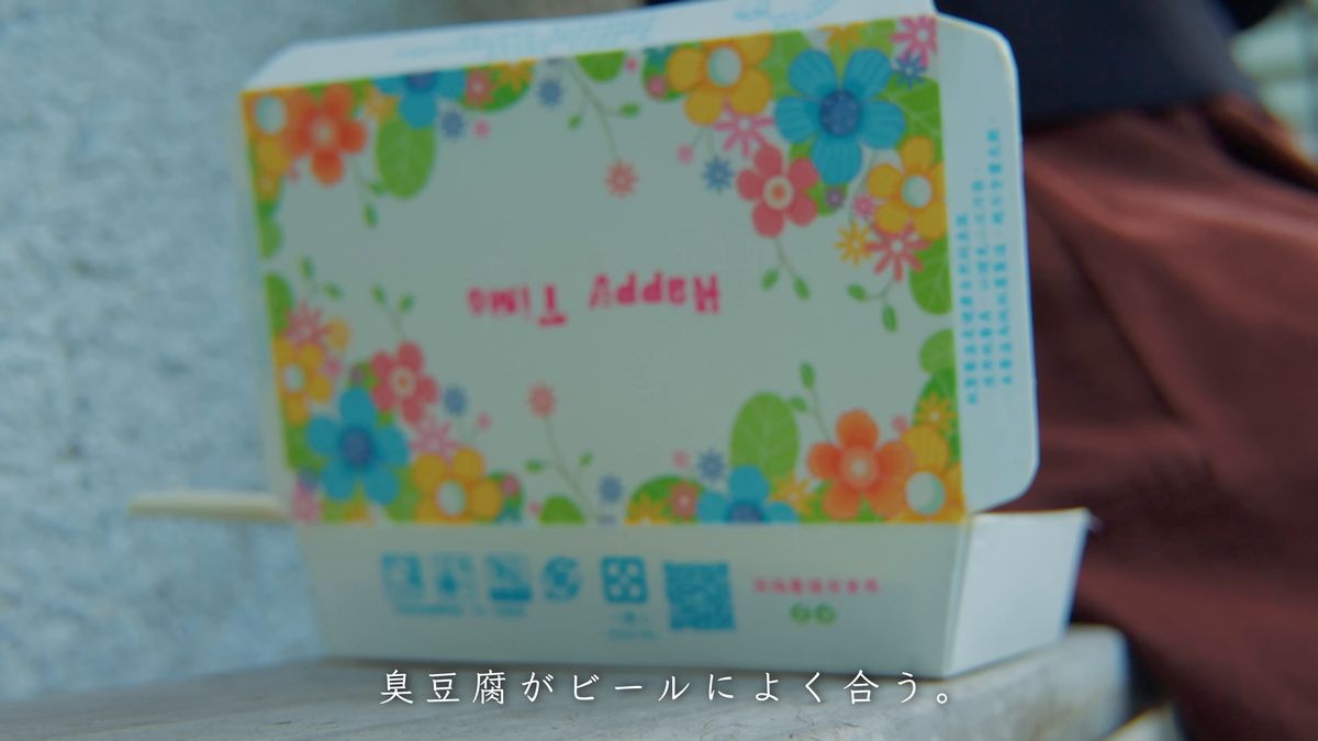 花柄の臭豆腐の箱