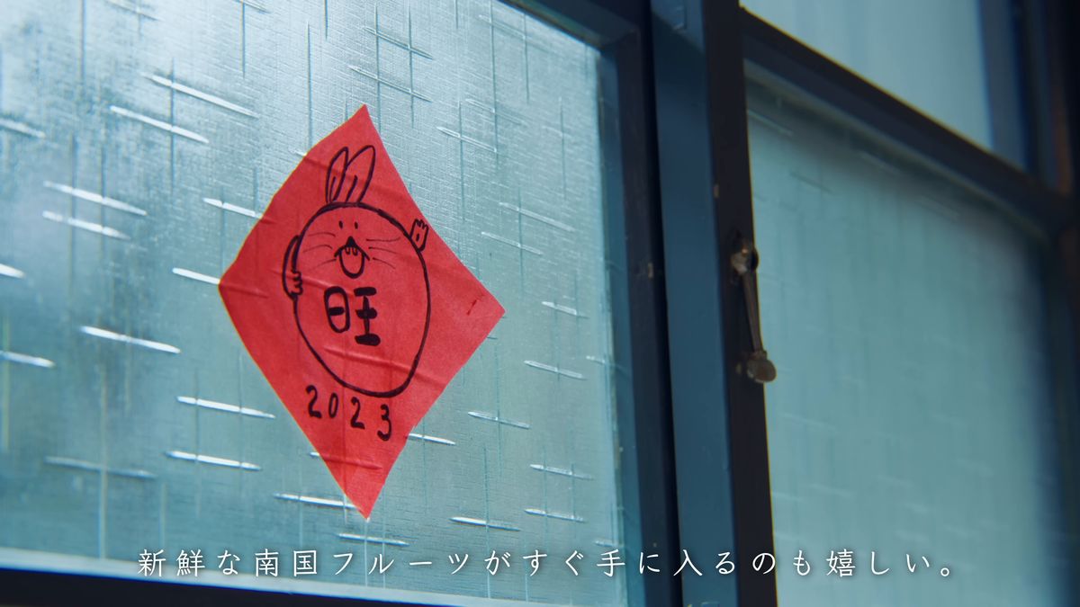 窓ガラスに貼られた「旺」の赤い飾り