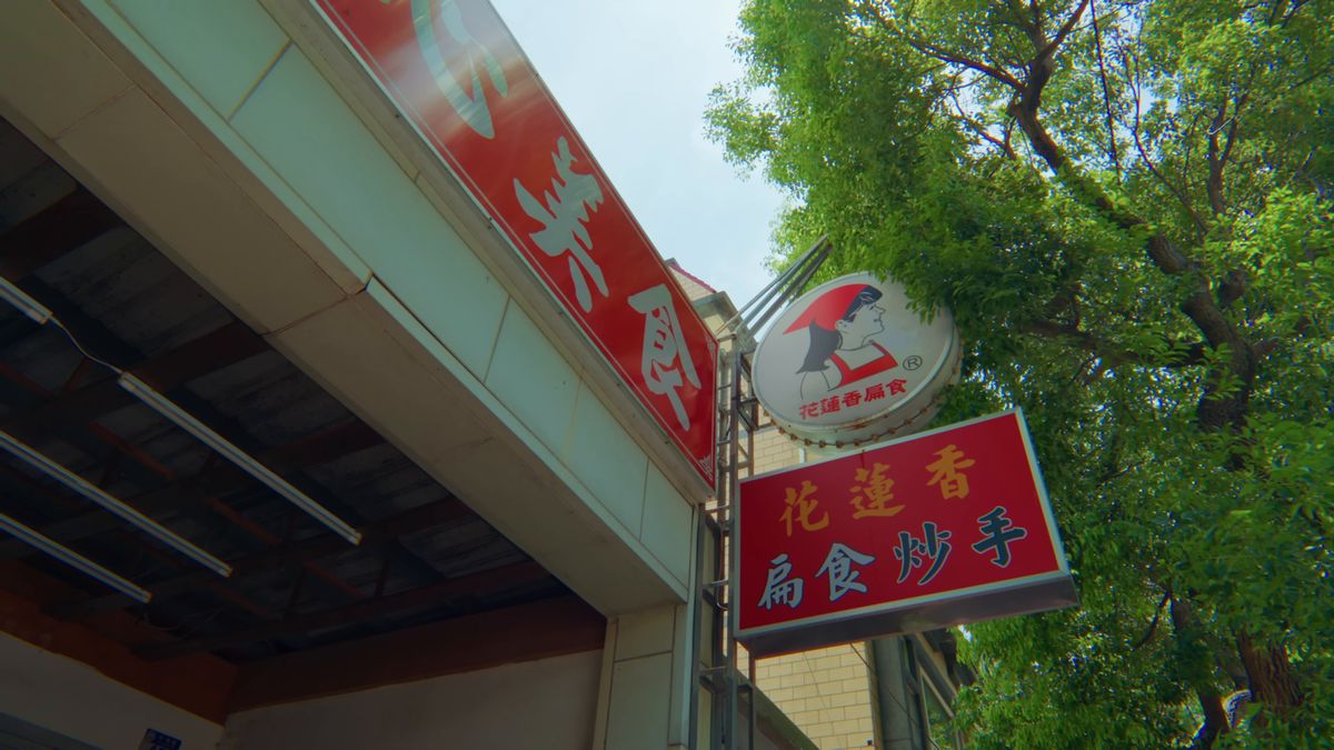 「花蓮香 扁食炒手」の看板