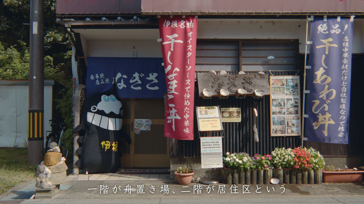 干しなまこ丼ののぼりが立つ食堂の店先