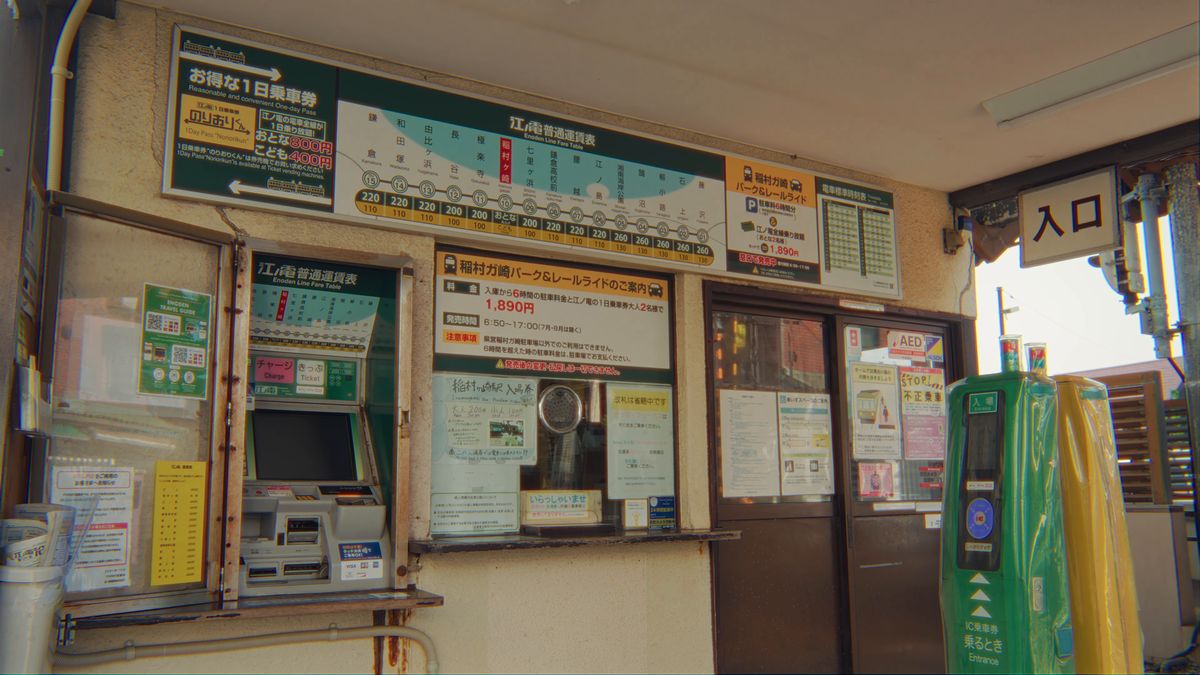 駅の券売機と江ノ電の路線図