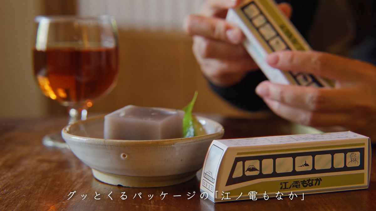 グラスと和菓子の皿、江ノ電の絵の箱を手に取る