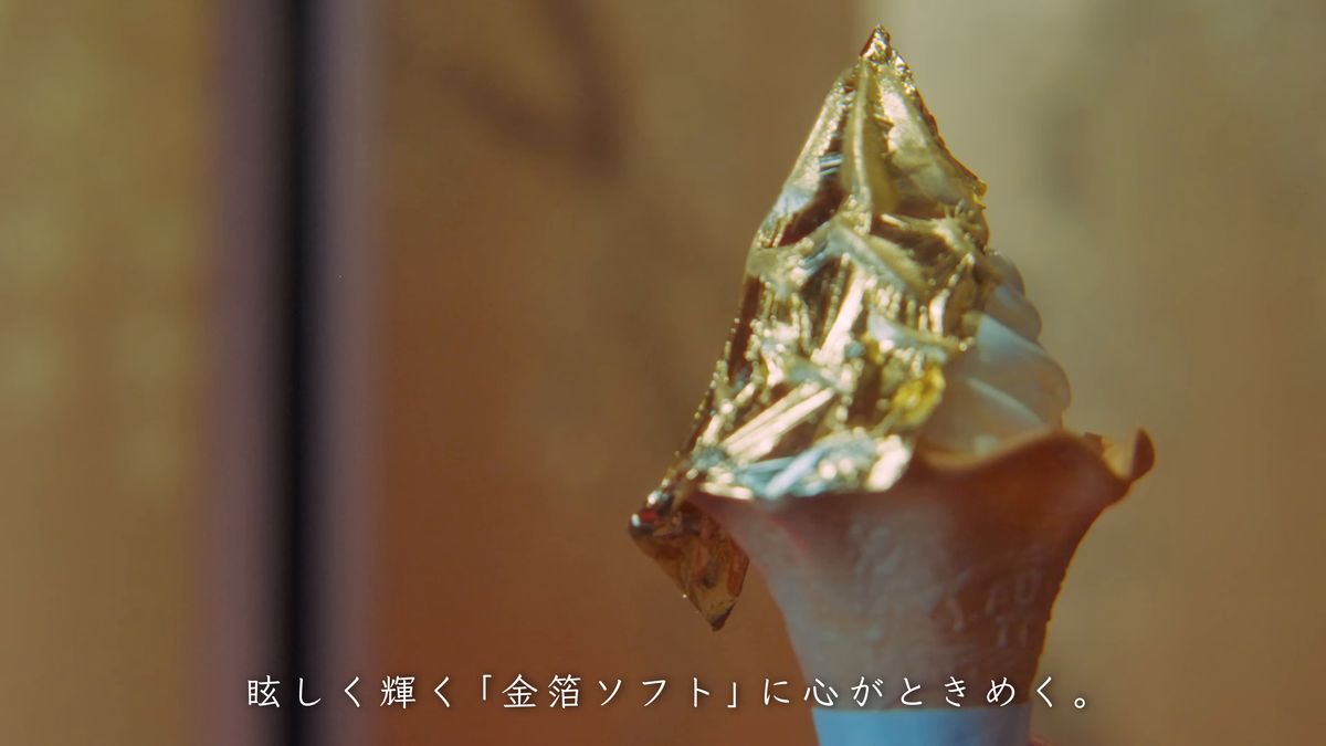 茶屋街の金箔ソフトの店