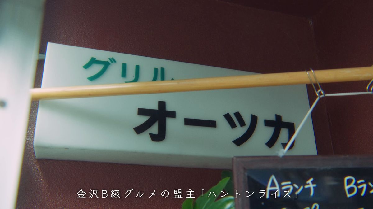 「グリル オーツカ」の看板