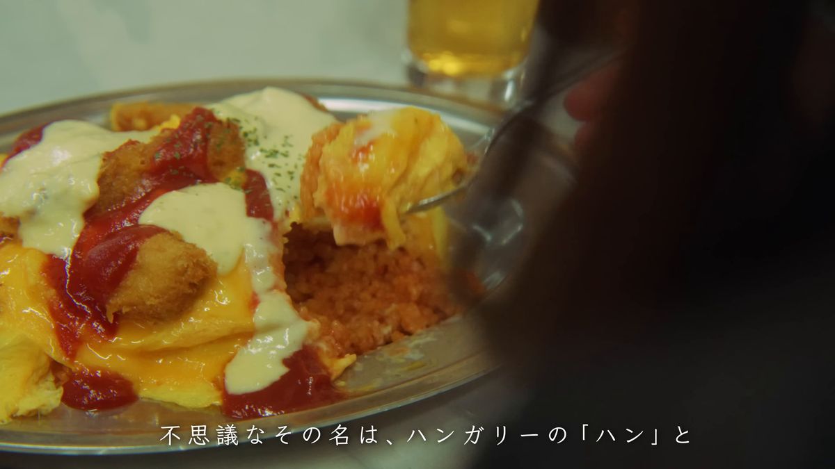 ハントンライスをスプーンですくう