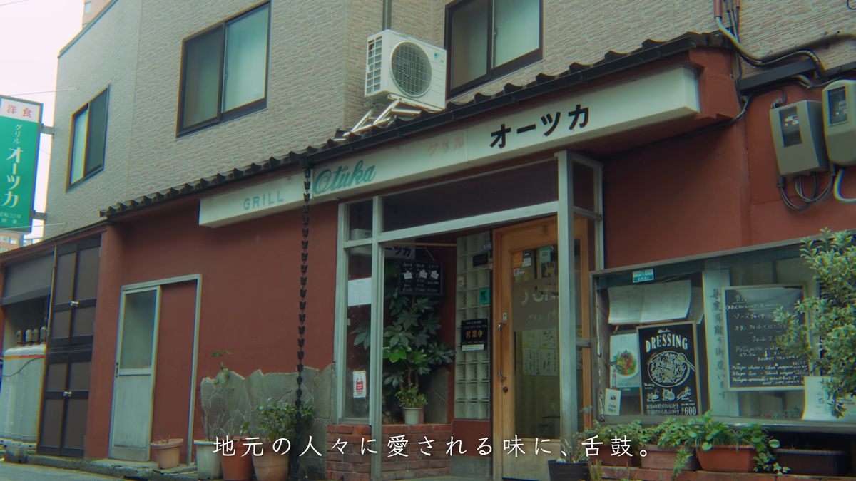 グリル オーツカの外観