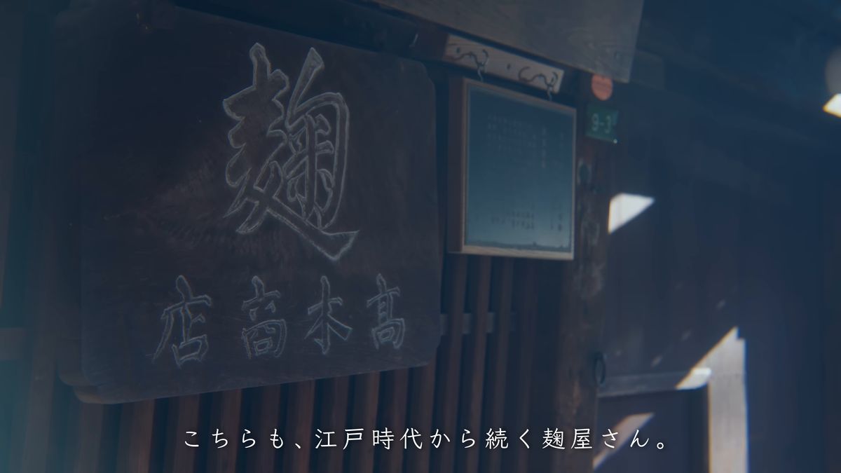 高木糀商店