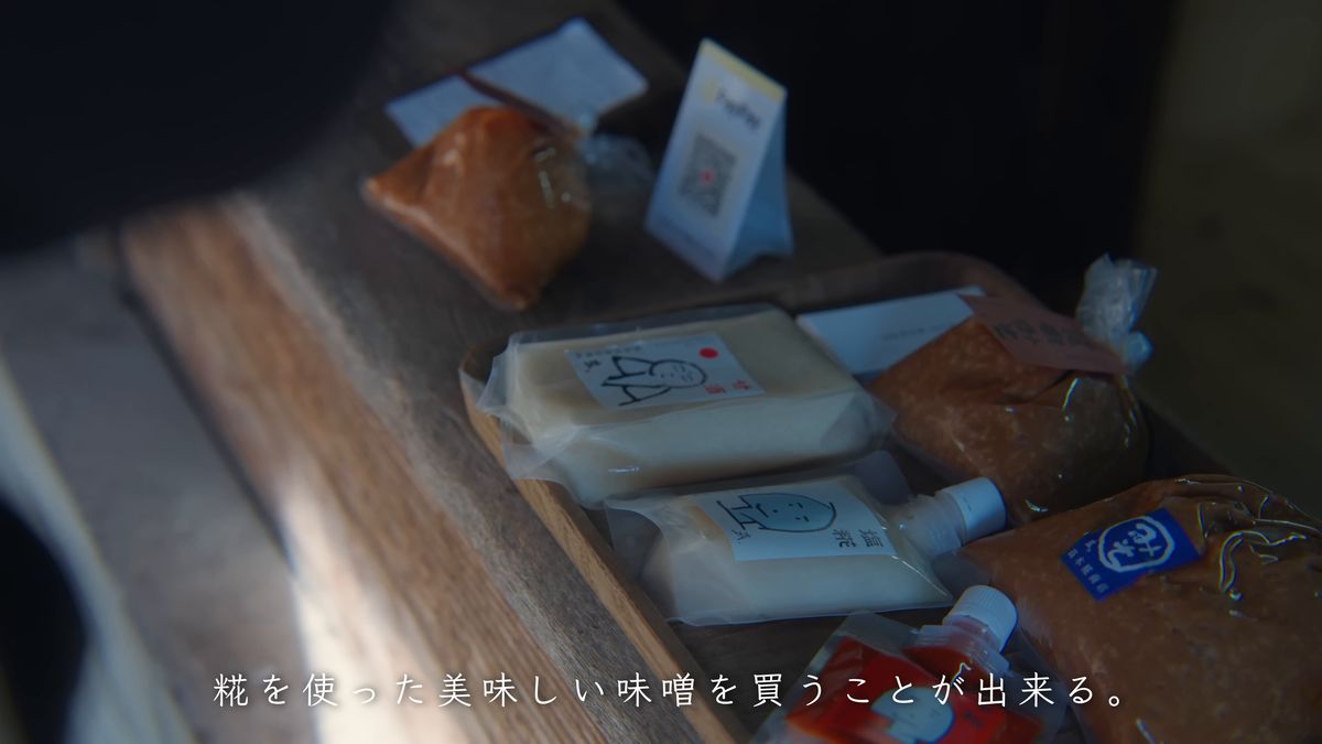 店先に並ぶ味噌と糀の品