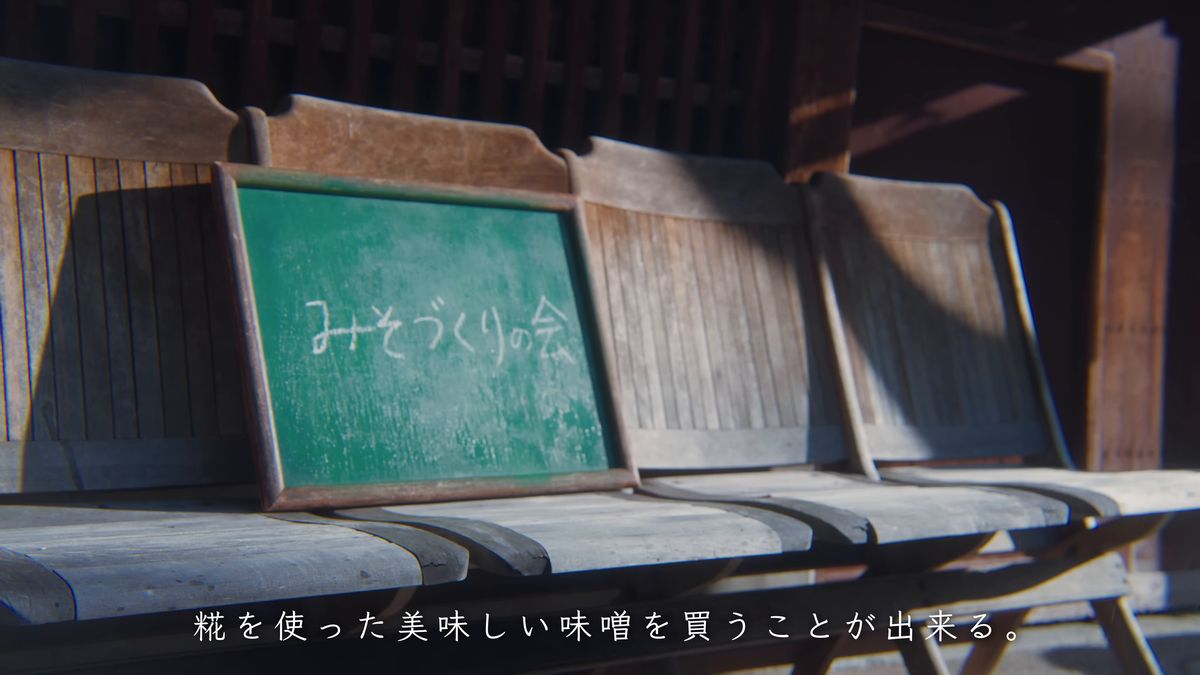 「みそづくりの会」と書かれた黒板と木のベンチ