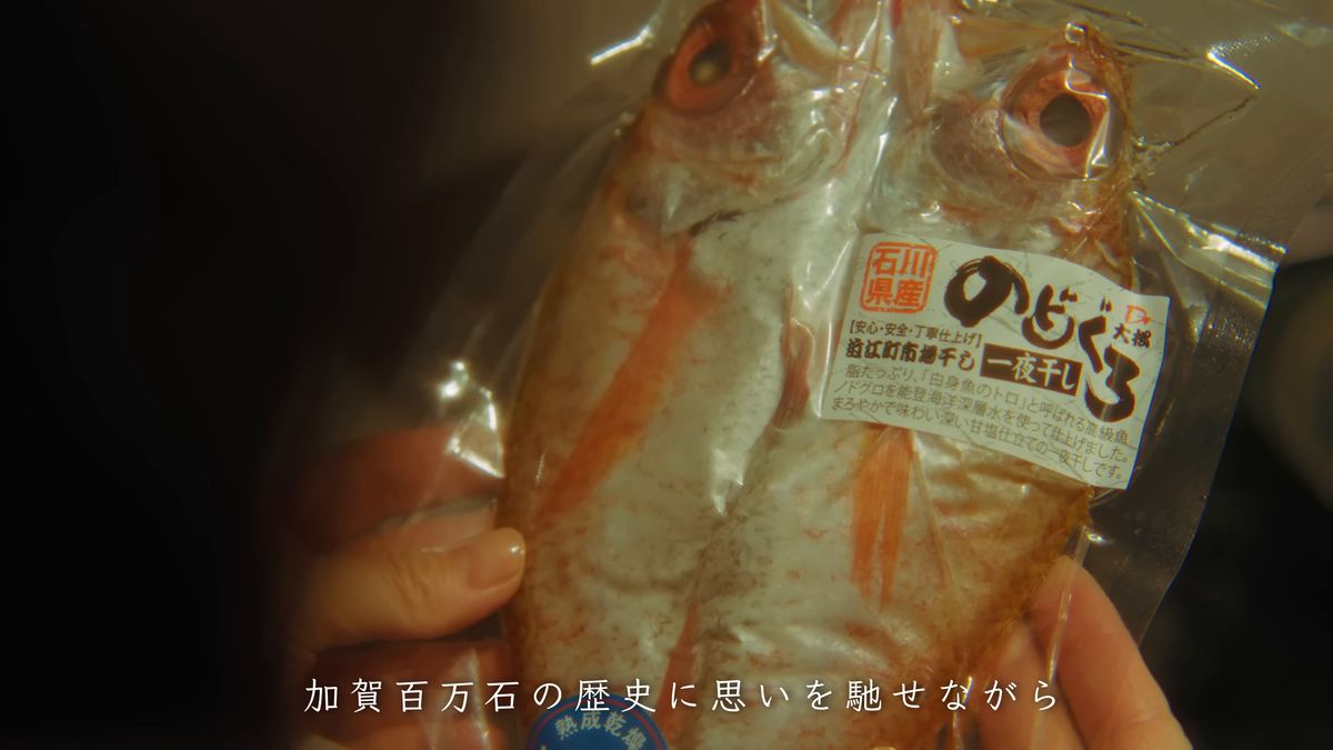 石川県産のどぐろの一夜干しのラベル