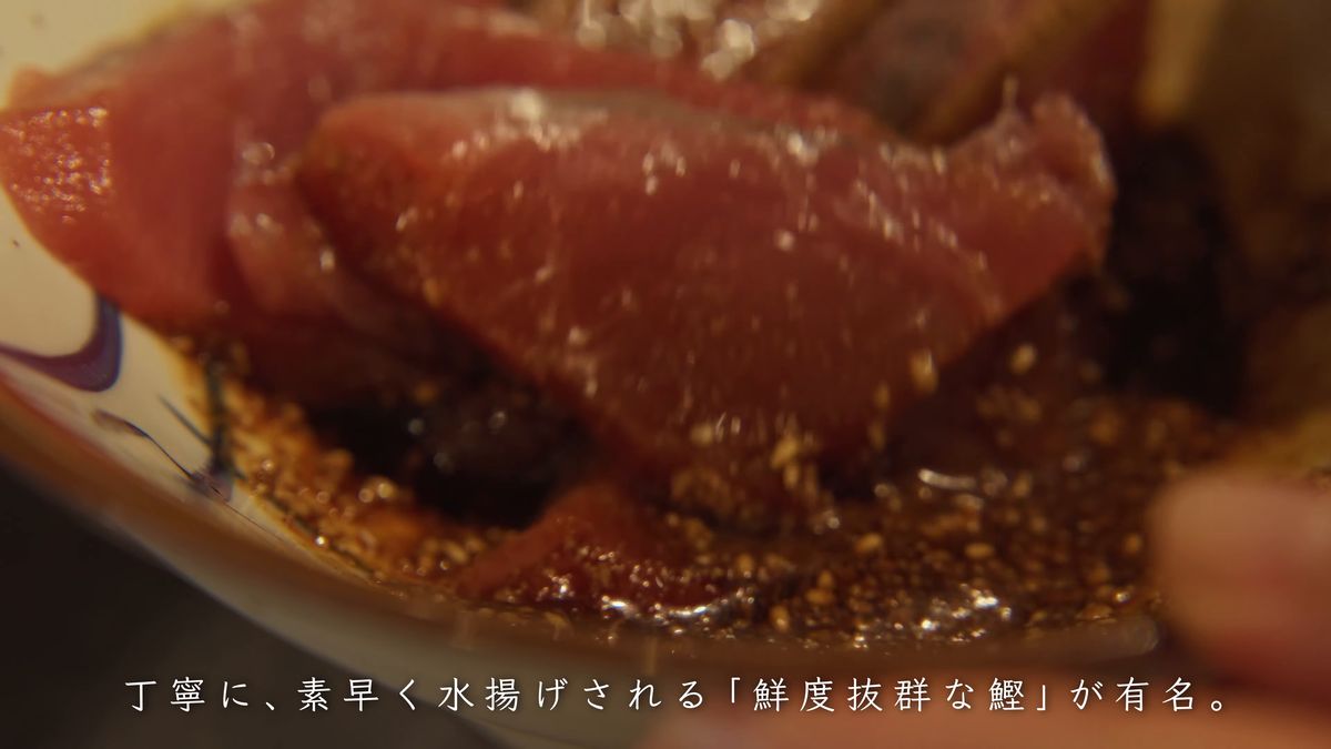 ごま入りのたれに漬かった鰹の刺身