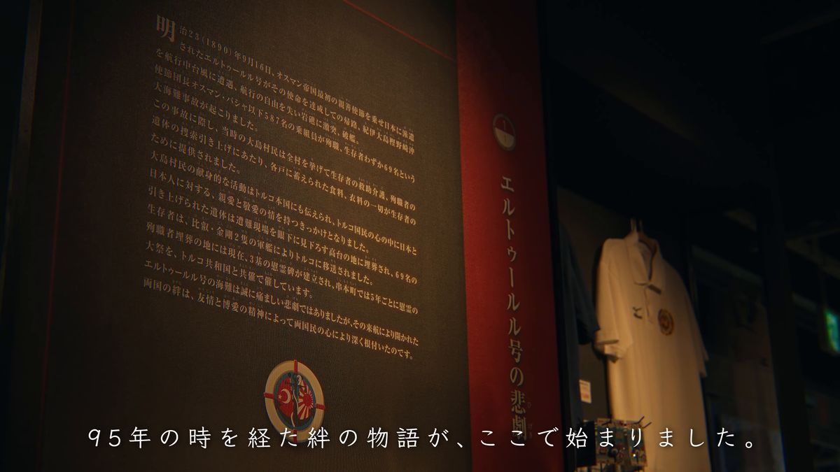 トルコ記念館とエルトゥールル号