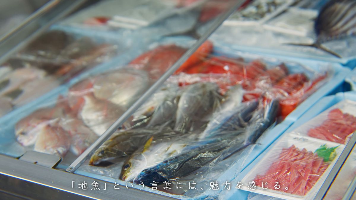 冷蔵ケースに並ぶパック詰めの地魚