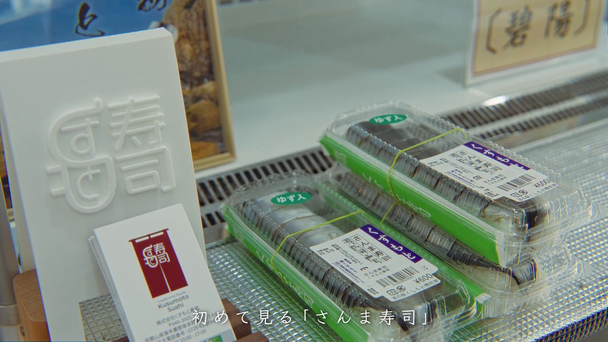 棚に並ぶさんま寿司のパック