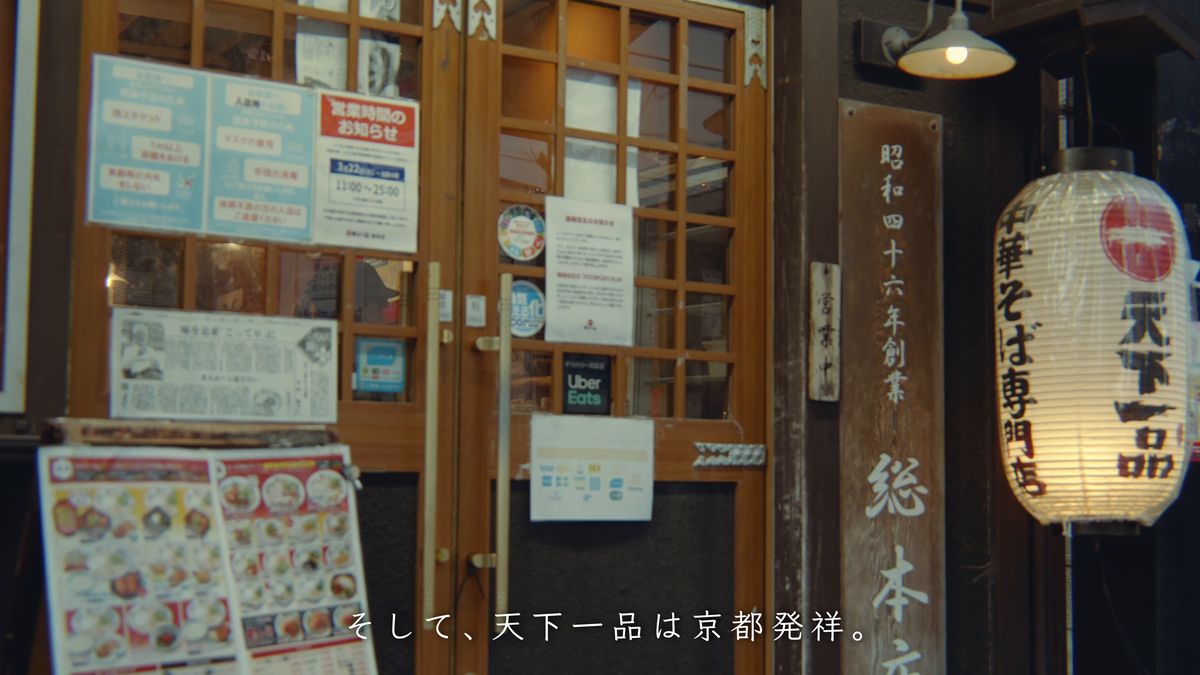 「総本店」の提灯と創業年の木札が下がる天下一品の入口